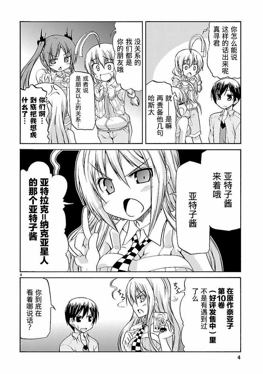 《潜行吧!超级小奈亚子时间》漫画 超级小奈亚子时间 031话