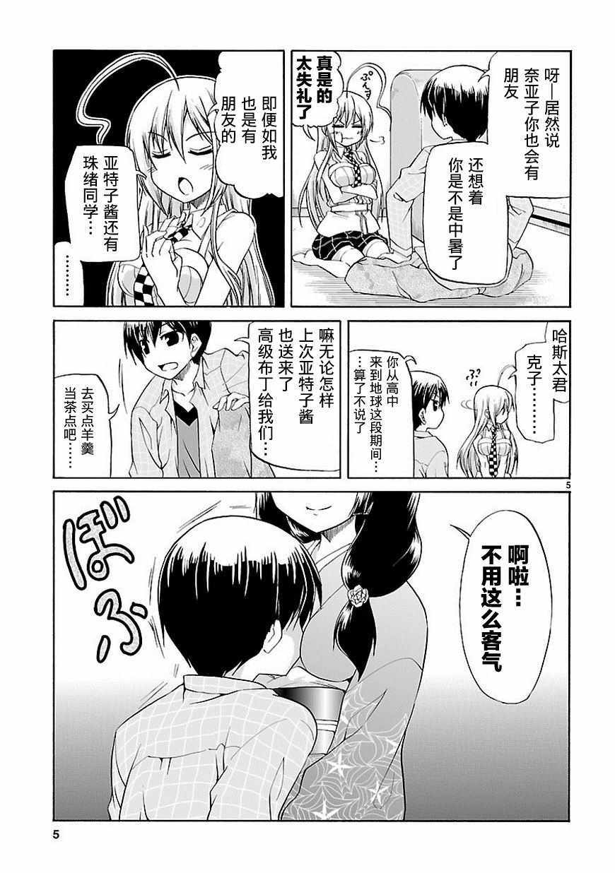 《潜行吧!超级小奈亚子时间》漫画 超级小奈亚子时间 031话