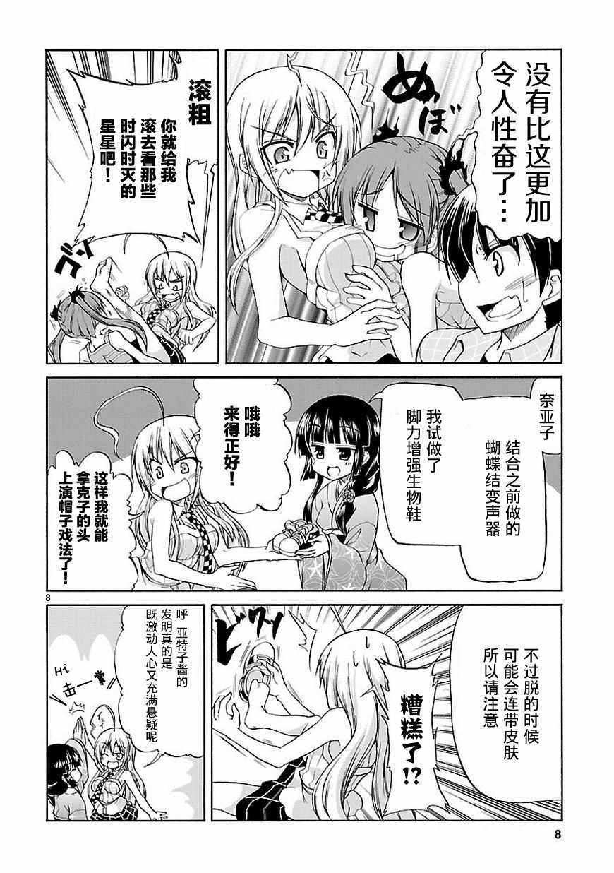 《潜行吧!超级小奈亚子时间》漫画 超级小奈亚子时间 031话