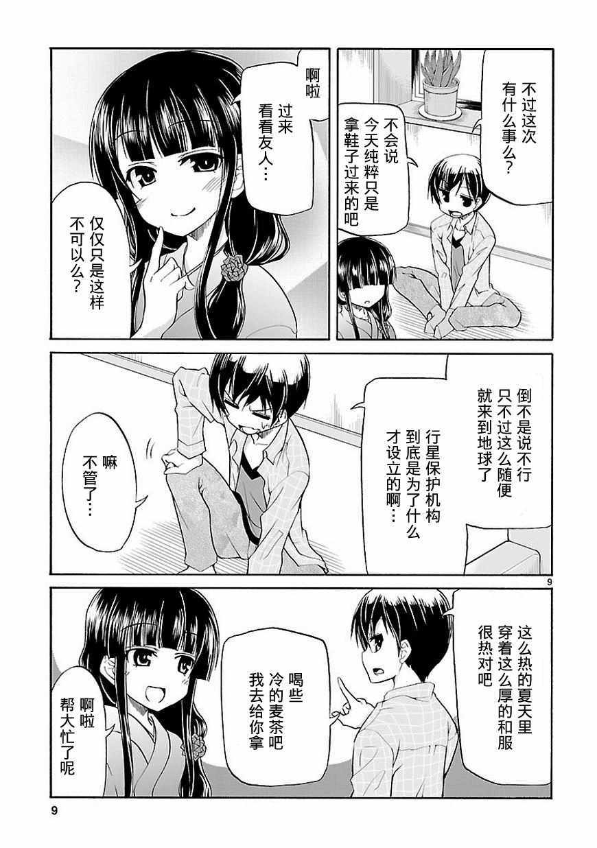 《潜行吧!超级小奈亚子时间》漫画 超级小奈亚子时间 031话