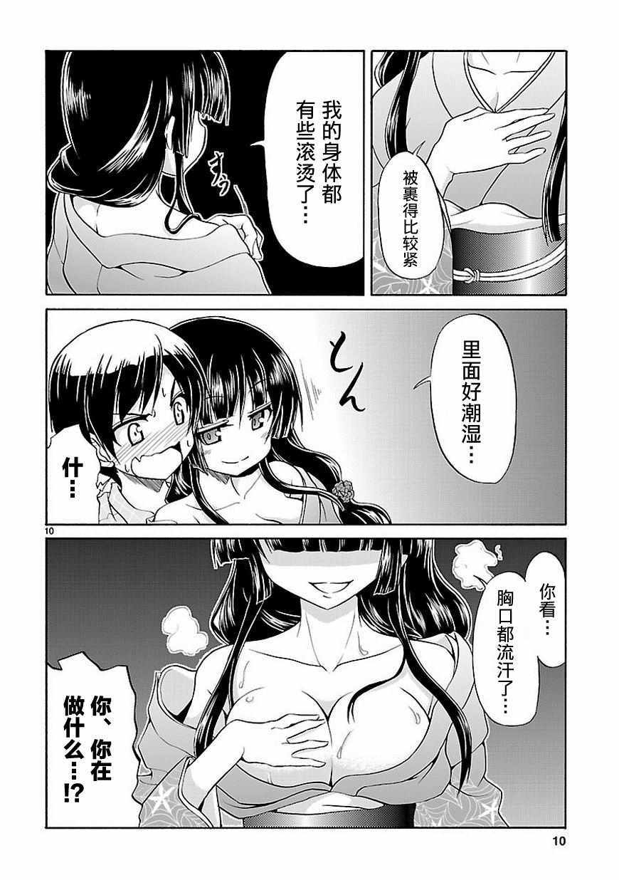 《潜行吧!超级小奈亚子时间》漫画 超级小奈亚子时间 031话