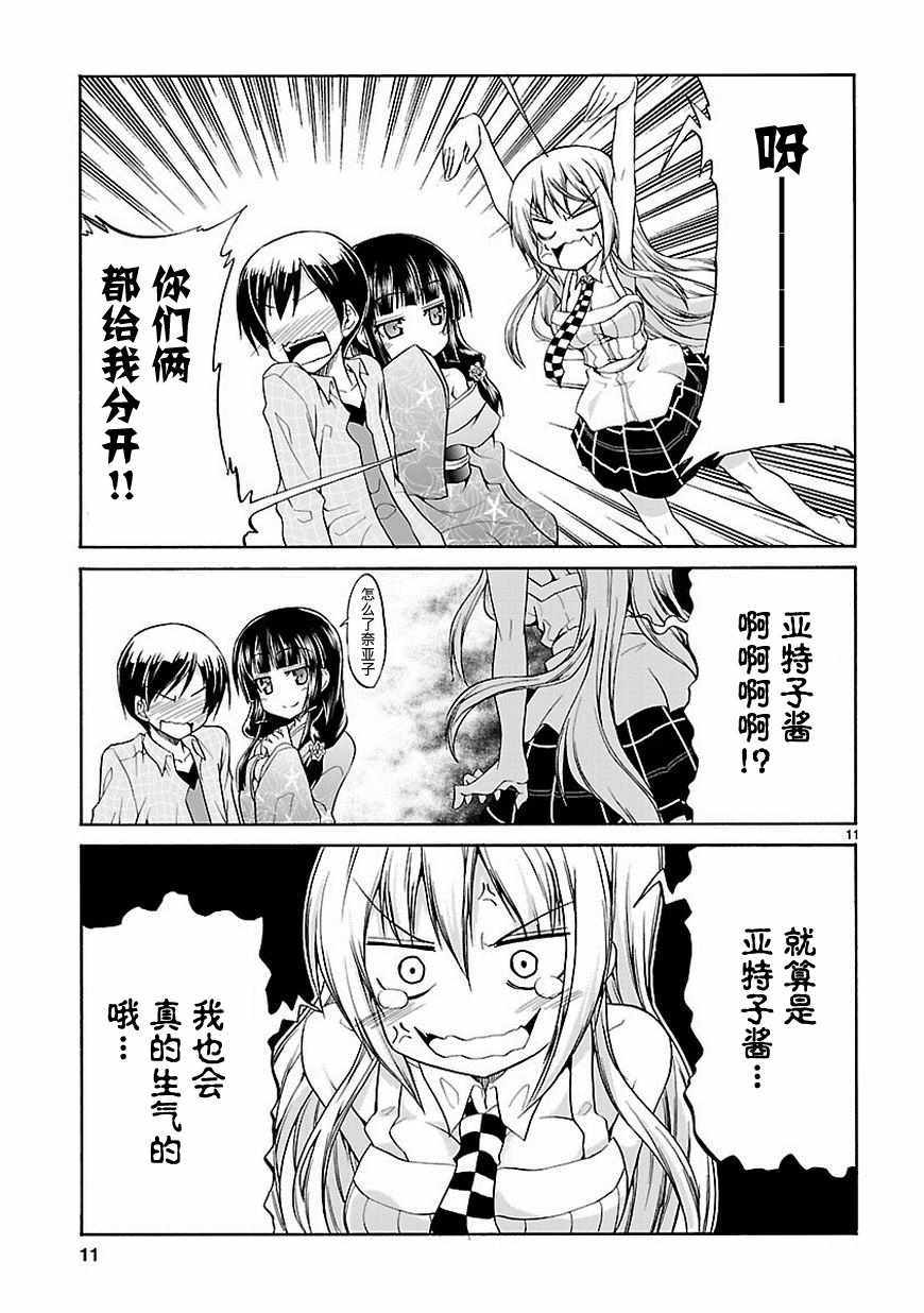 《潜行吧!超级小奈亚子时间》漫画 超级小奈亚子时间 031话