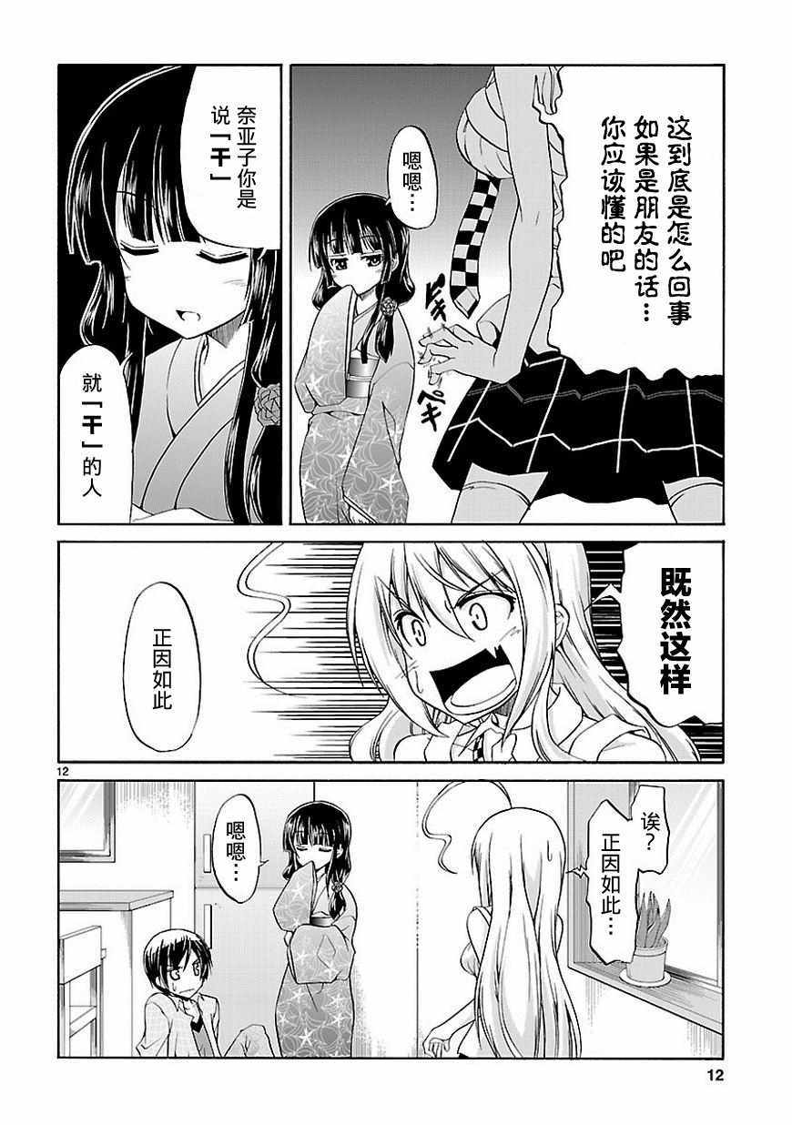 《潜行吧!超级小奈亚子时间》漫画 超级小奈亚子时间 031话