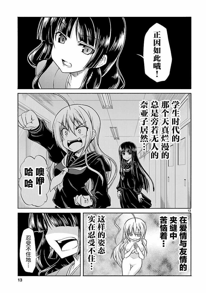 《潜行吧!超级小奈亚子时间》漫画 超级小奈亚子时间 031话