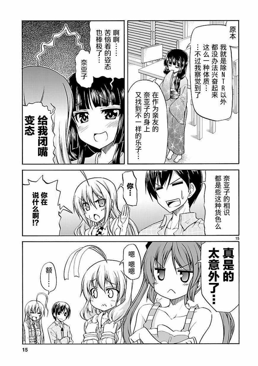 《潜行吧!超级小奈亚子时间》漫画 超级小奈亚子时间 031话