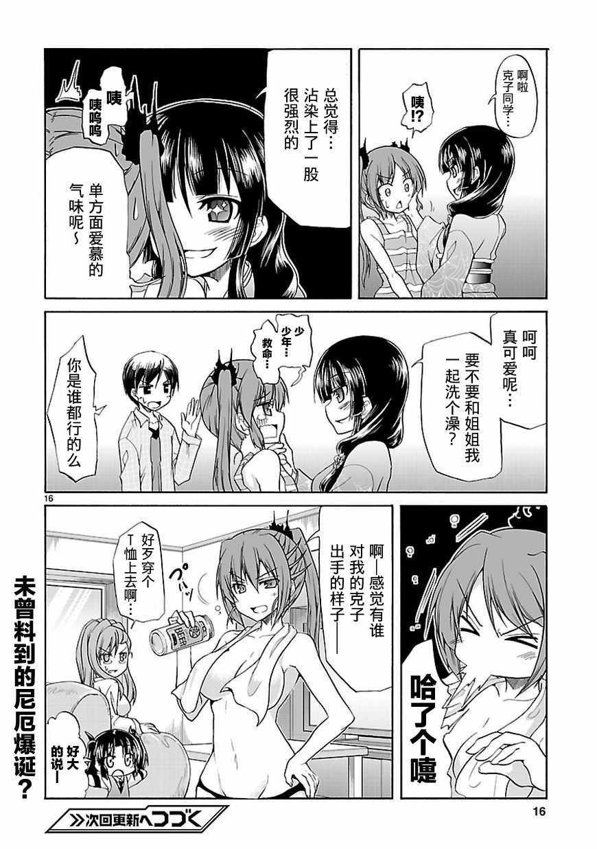 《潜行吧!超级小奈亚子时间》漫画 超级小奈亚子时间 031话