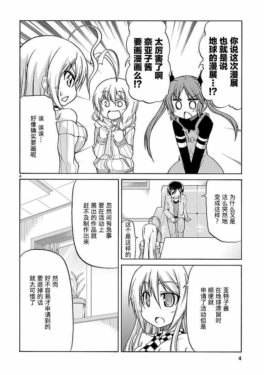 《潜行吧!超级小奈亚子时间》漫画 超级小奈亚子时间 034话