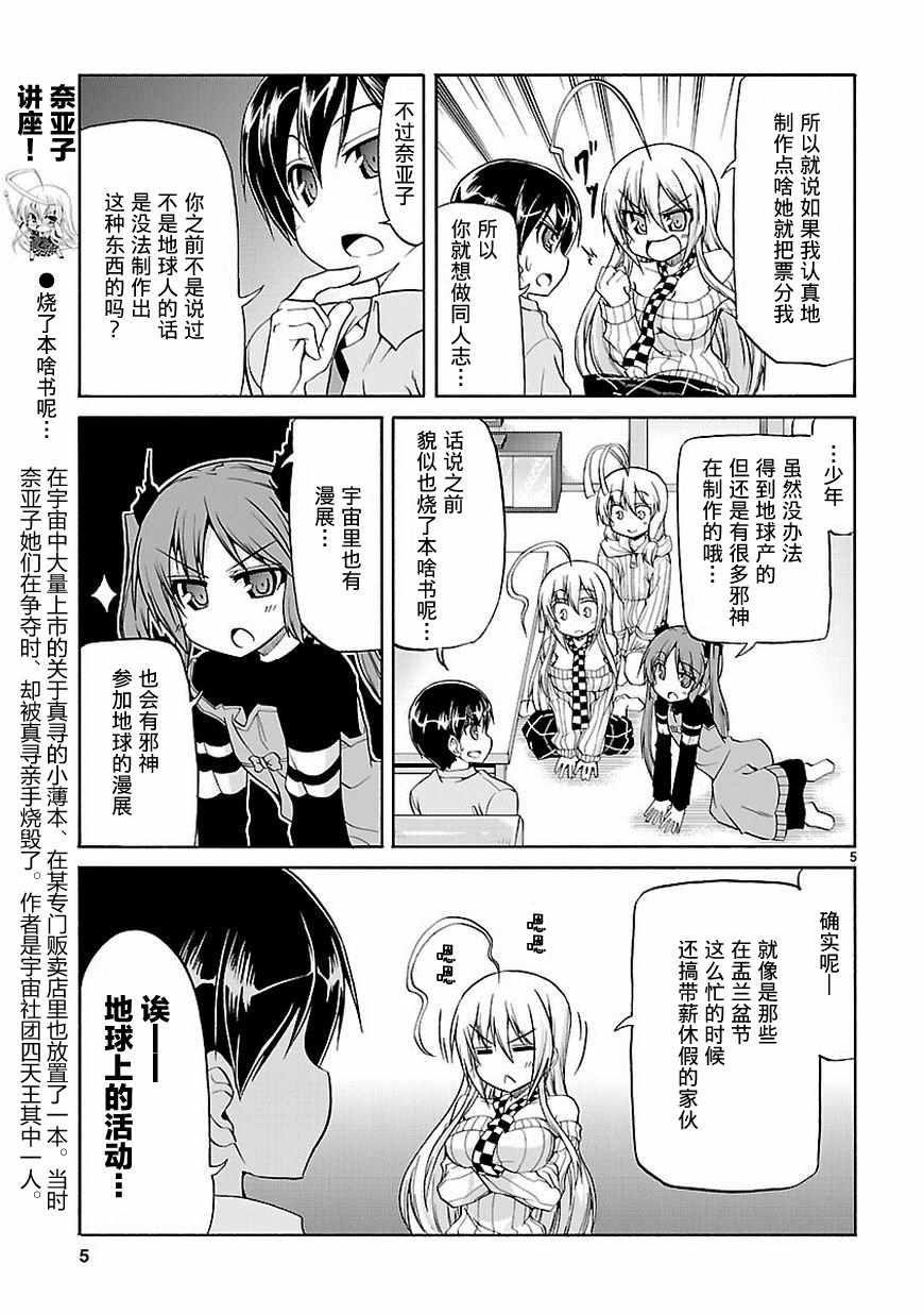 《潜行吧!超级小奈亚子时间》漫画 超级小奈亚子时间 034话