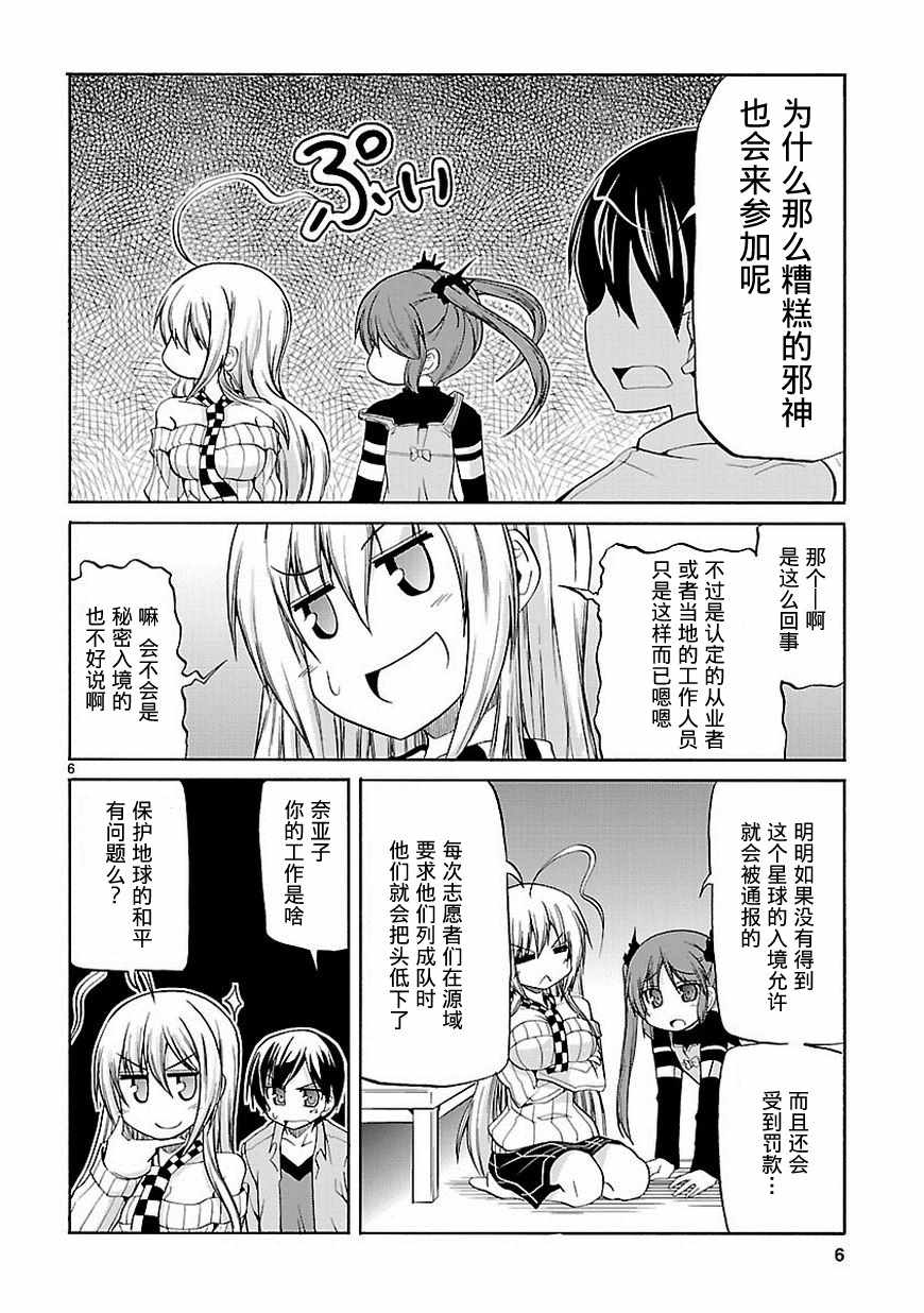 《潜行吧!超级小奈亚子时间》漫画 超级小奈亚子时间 034话