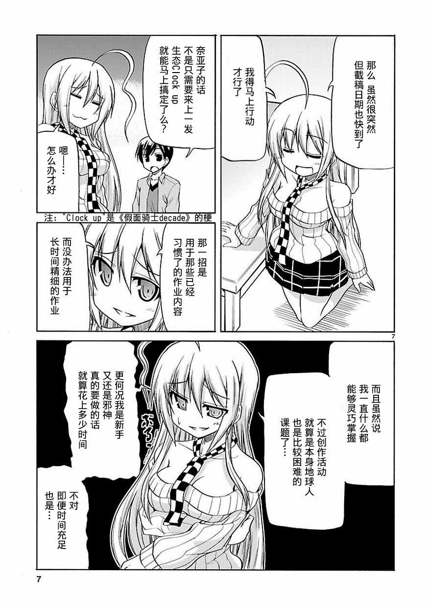 《潜行吧!超级小奈亚子时间》漫画 超级小奈亚子时间 034话