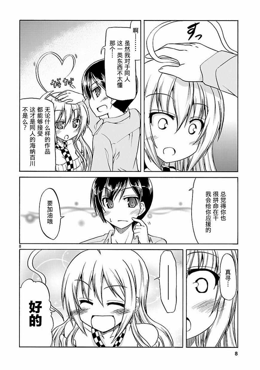 《潜行吧!超级小奈亚子时间》漫画 超级小奈亚子时间 034话