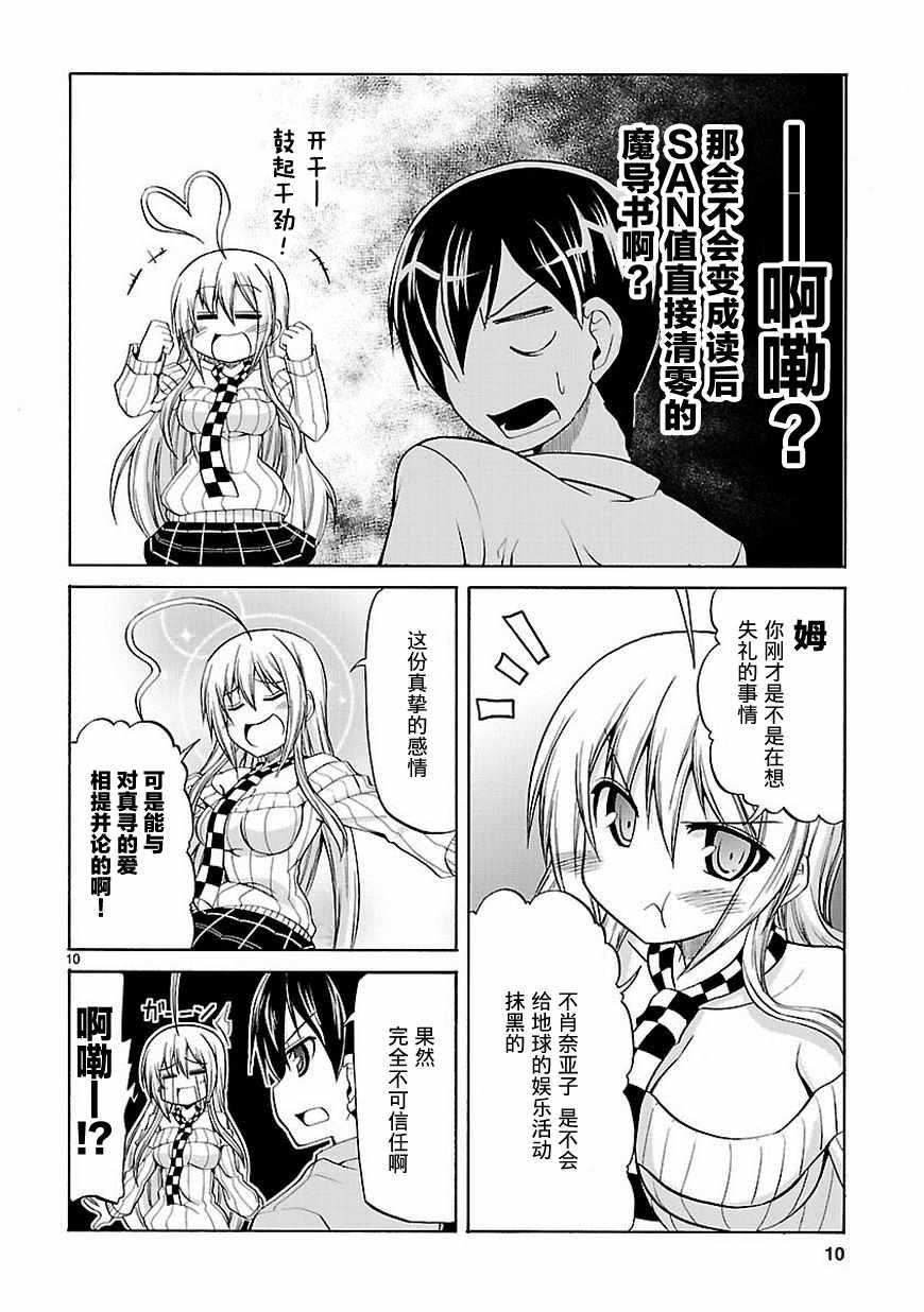 《潜行吧!超级小奈亚子时间》漫画 超级小奈亚子时间 034话