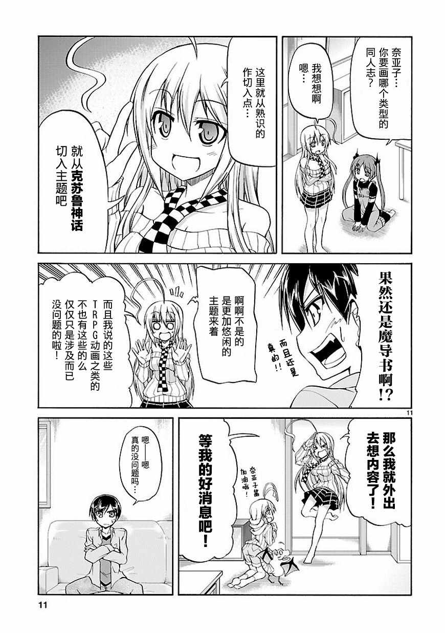 《潜行吧!超级小奈亚子时间》漫画 超级小奈亚子时间 034话