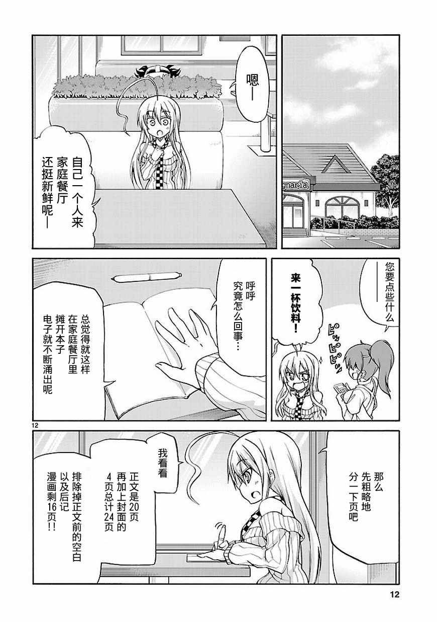 《潜行吧!超级小奈亚子时间》漫画 超级小奈亚子时间 034话