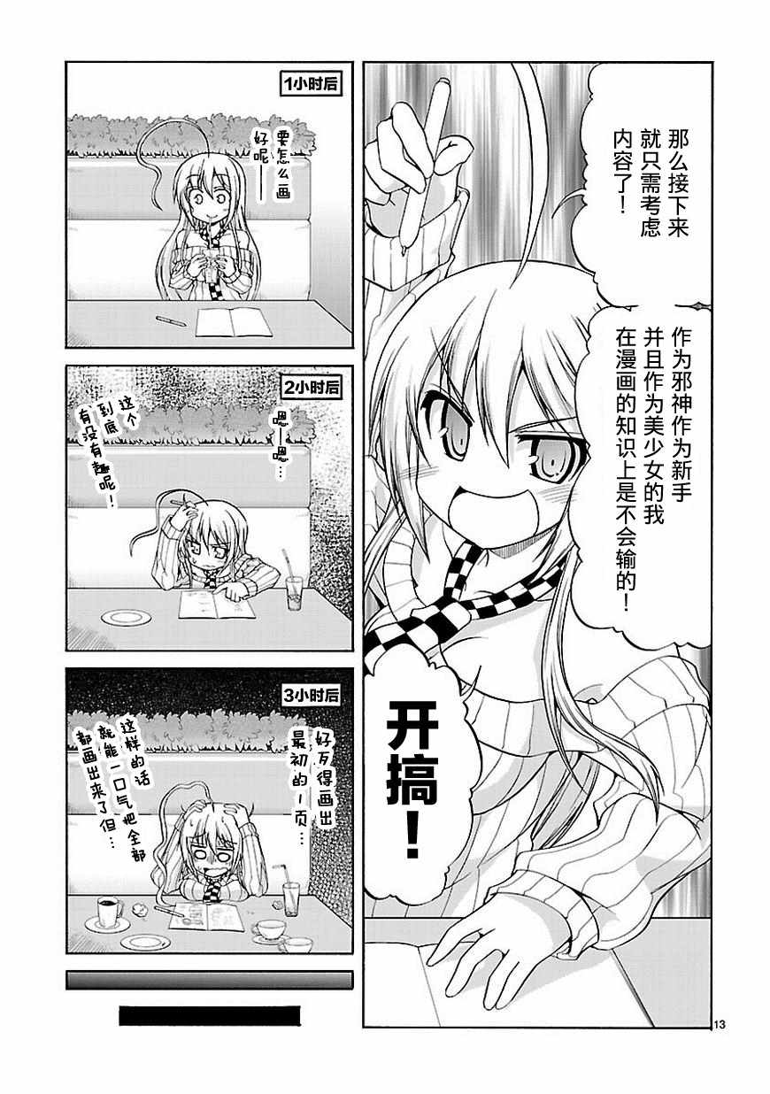 《潜行吧!超级小奈亚子时间》漫画 超级小奈亚子时间 034话