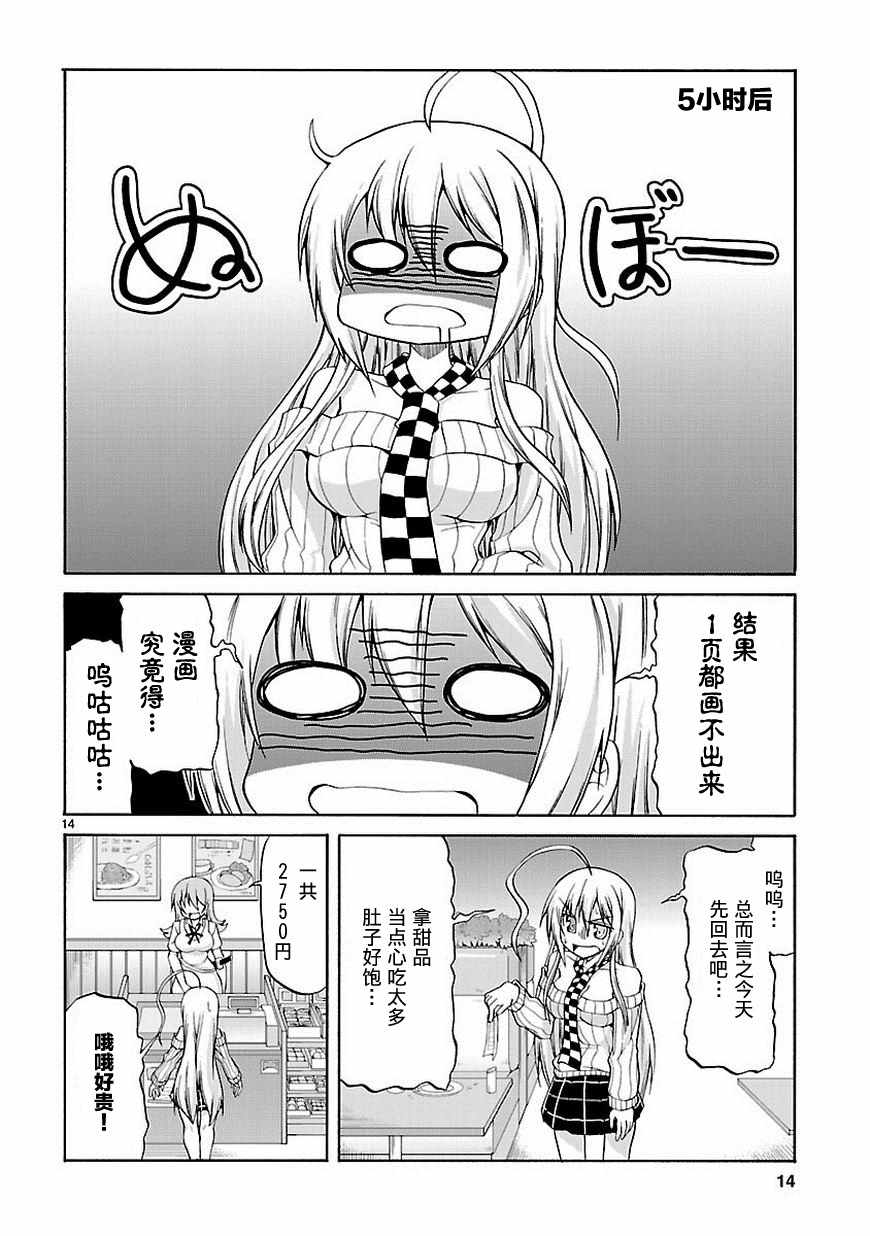 《潜行吧!超级小奈亚子时间》漫画 超级小奈亚子时间 034话