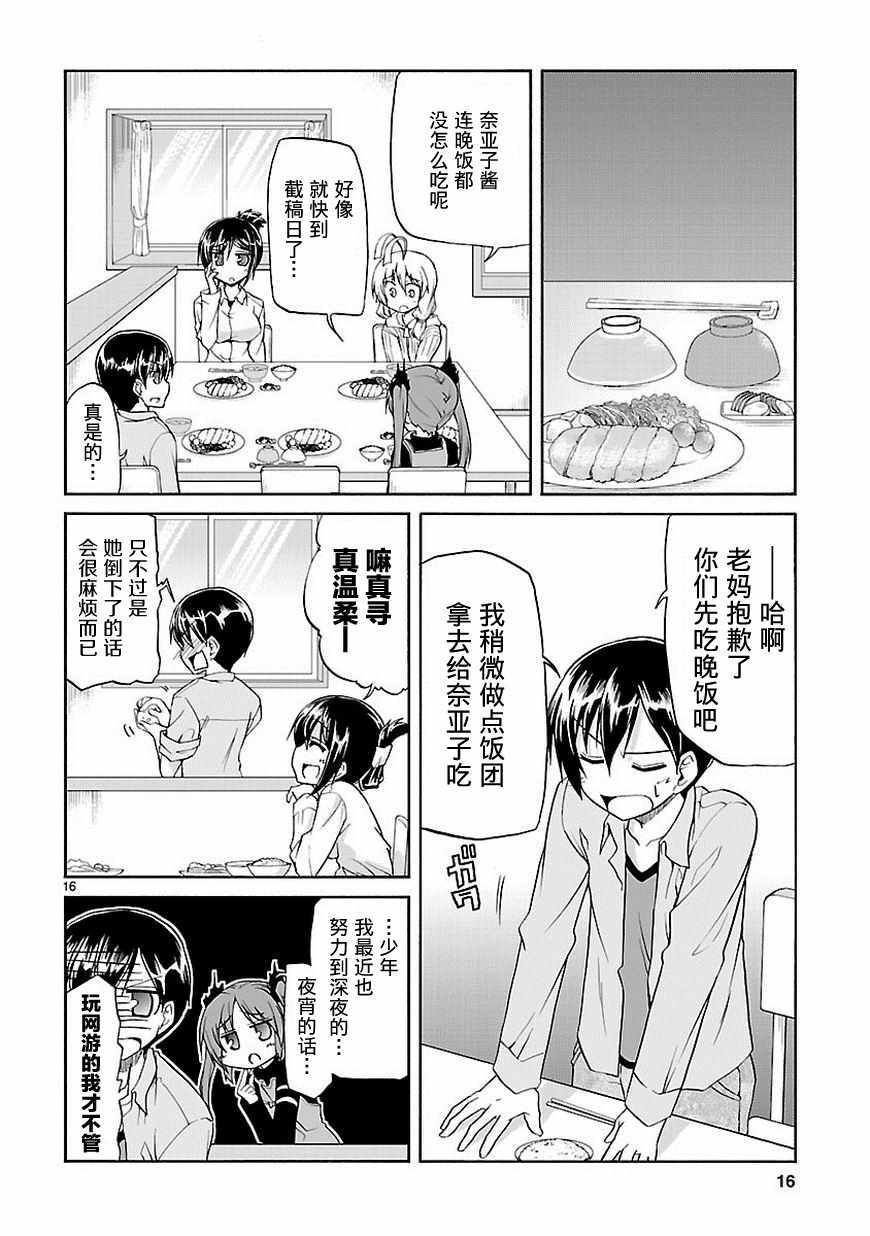 《潜行吧!超级小奈亚子时间》漫画 超级小奈亚子时间 034话