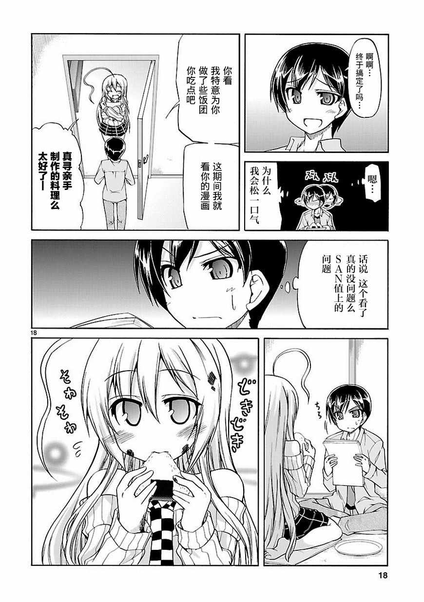 《潜行吧!超级小奈亚子时间》漫画 超级小奈亚子时间 034话