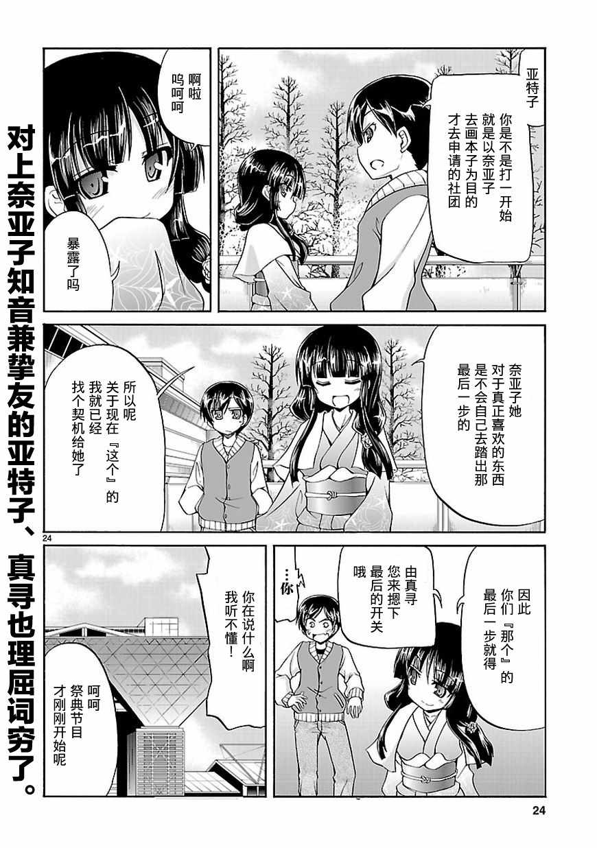 《潜行吧!超级小奈亚子时间》漫画 超级小奈亚子时间 034话