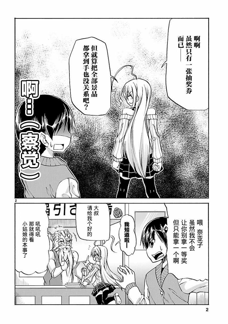 《潜行吧!超级小奈亚子时间》漫画 超级小奈亚子时间 036话