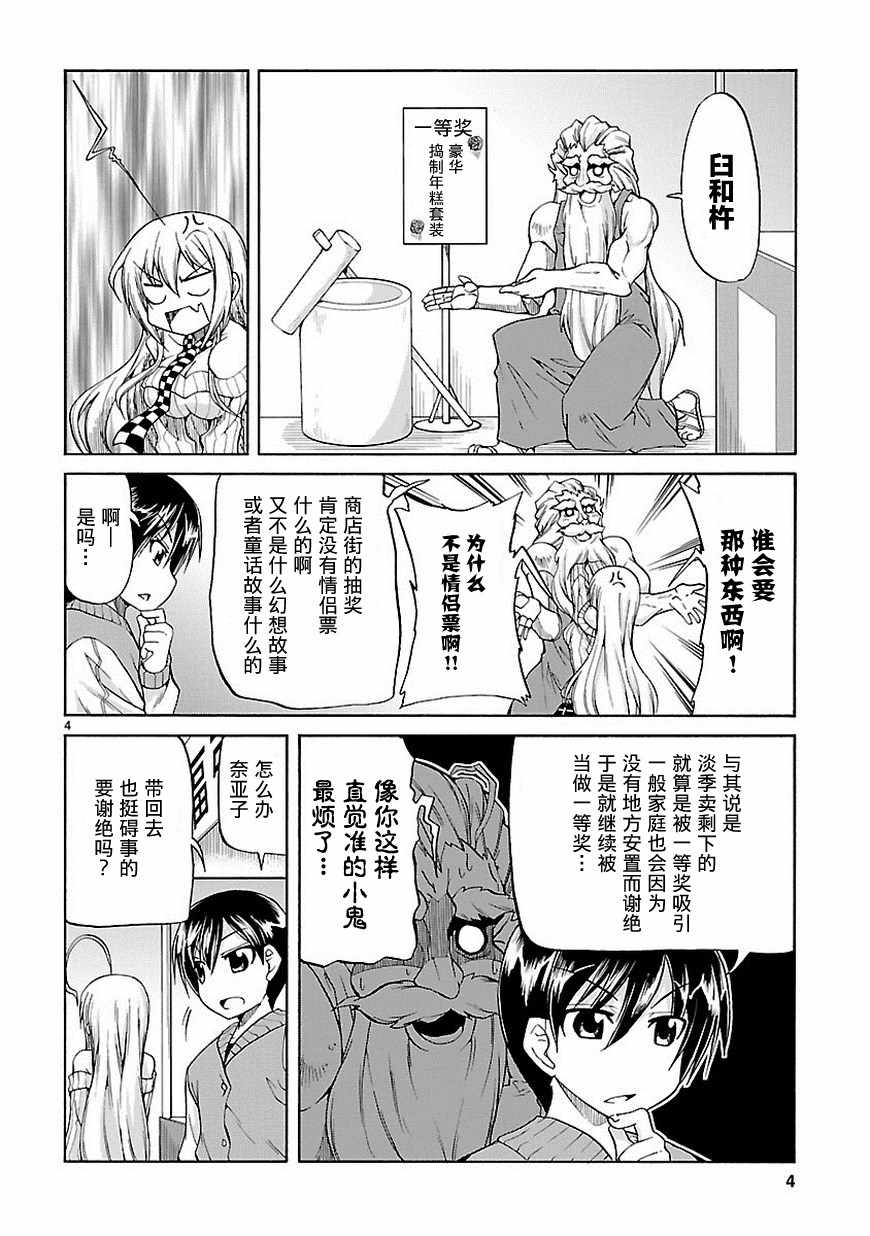 《潜行吧!超级小奈亚子时间》漫画 超级小奈亚子时间 036话