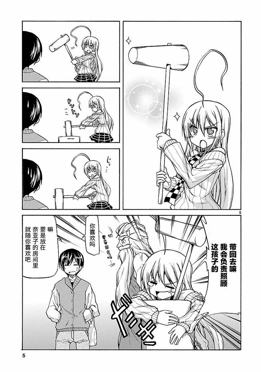 《潜行吧!超级小奈亚子时间》漫画 超级小奈亚子时间 036话