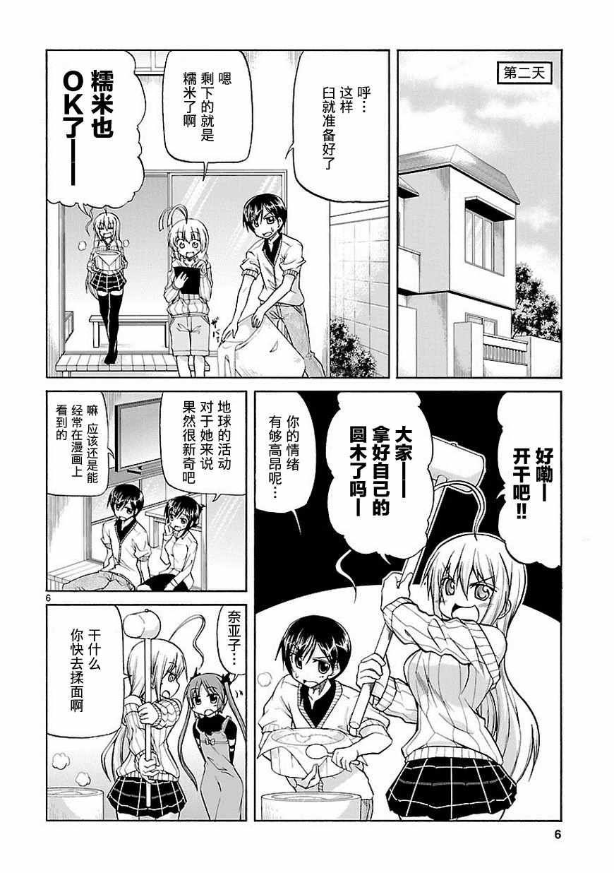 《潜行吧!超级小奈亚子时间》漫画 超级小奈亚子时间 036话