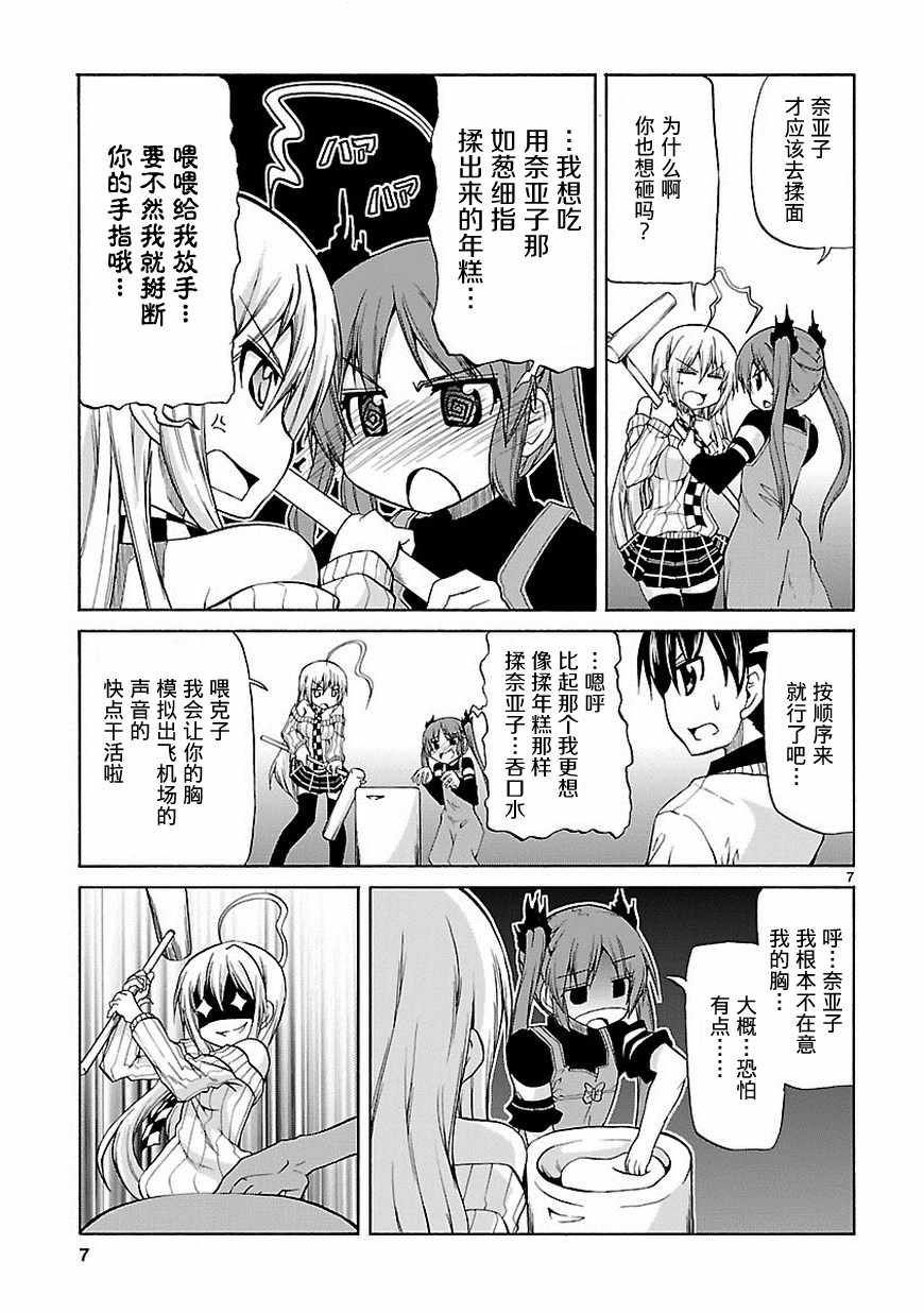 《潜行吧!超级小奈亚子时间》漫画 超级小奈亚子时间 036话