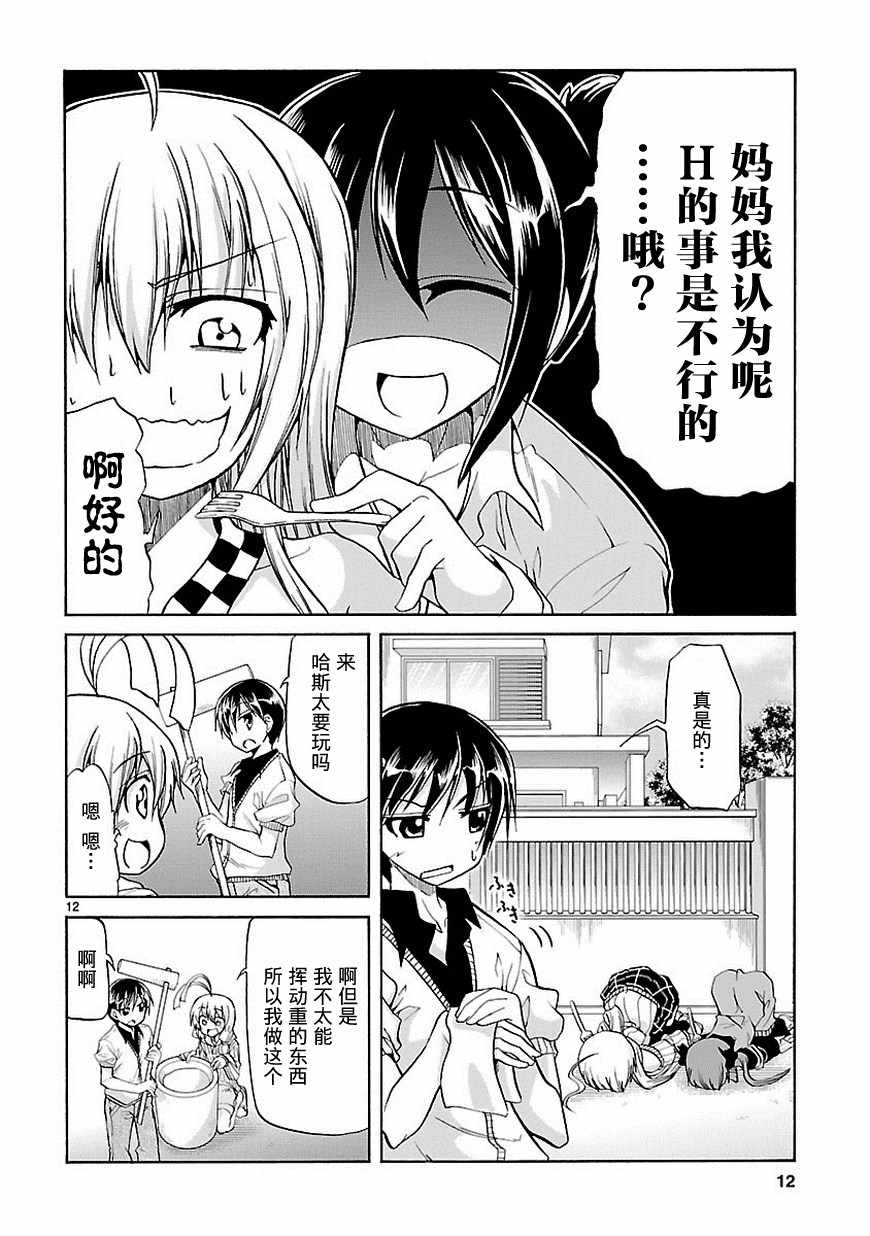 《潜行吧!超级小奈亚子时间》漫画 超级小奈亚子时间 036话