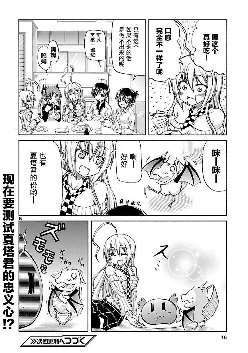 《潜行吧!超级小奈亚子时间》漫画 超级小奈亚子时间 036话