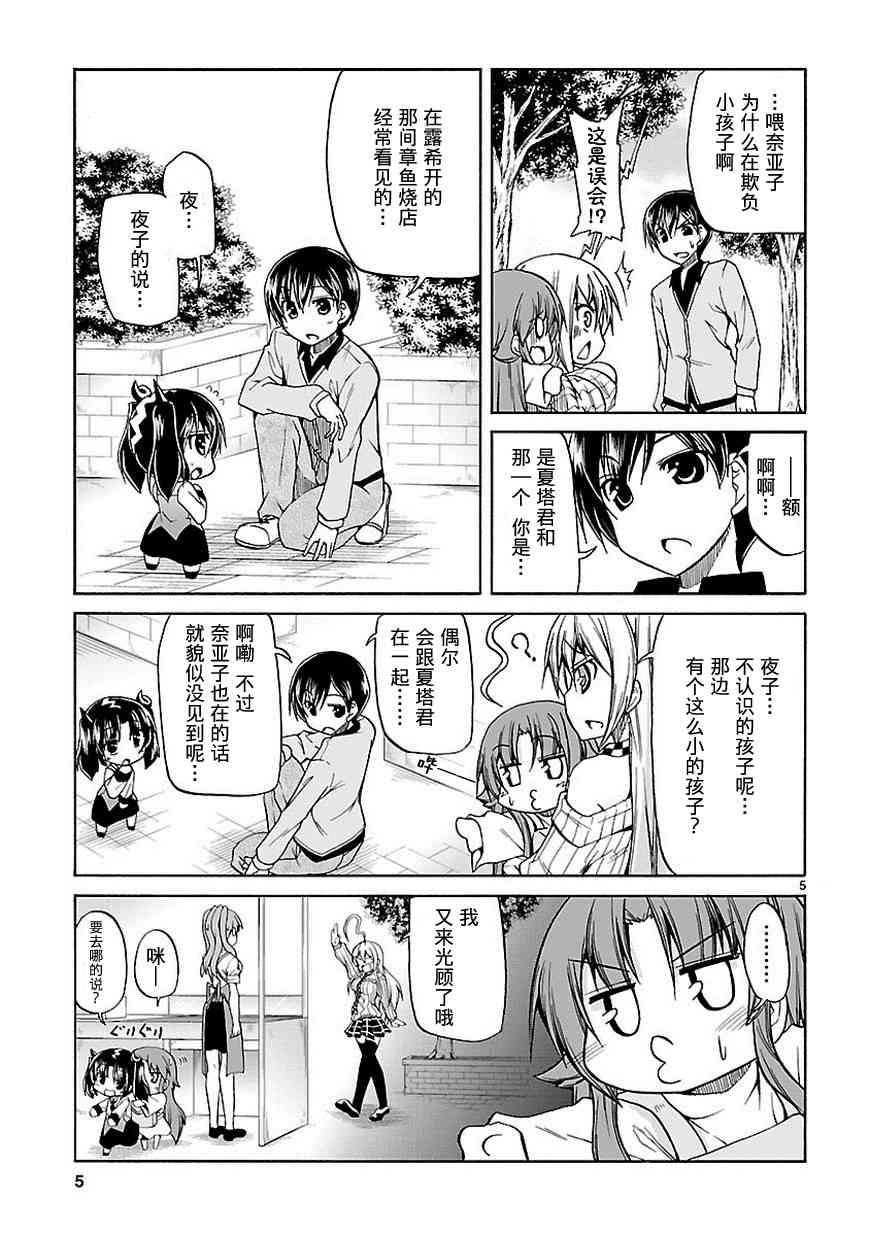 《潜行吧!超级小奈亚子时间》漫画 超级小奈亚子时间 038话