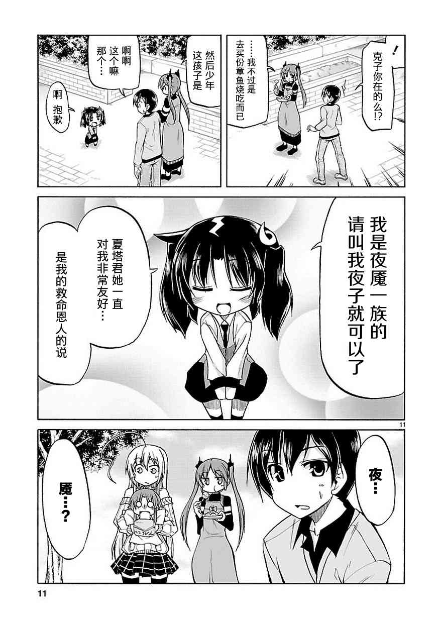 《潜行吧!超级小奈亚子时间》漫画 超级小奈亚子时间 038话