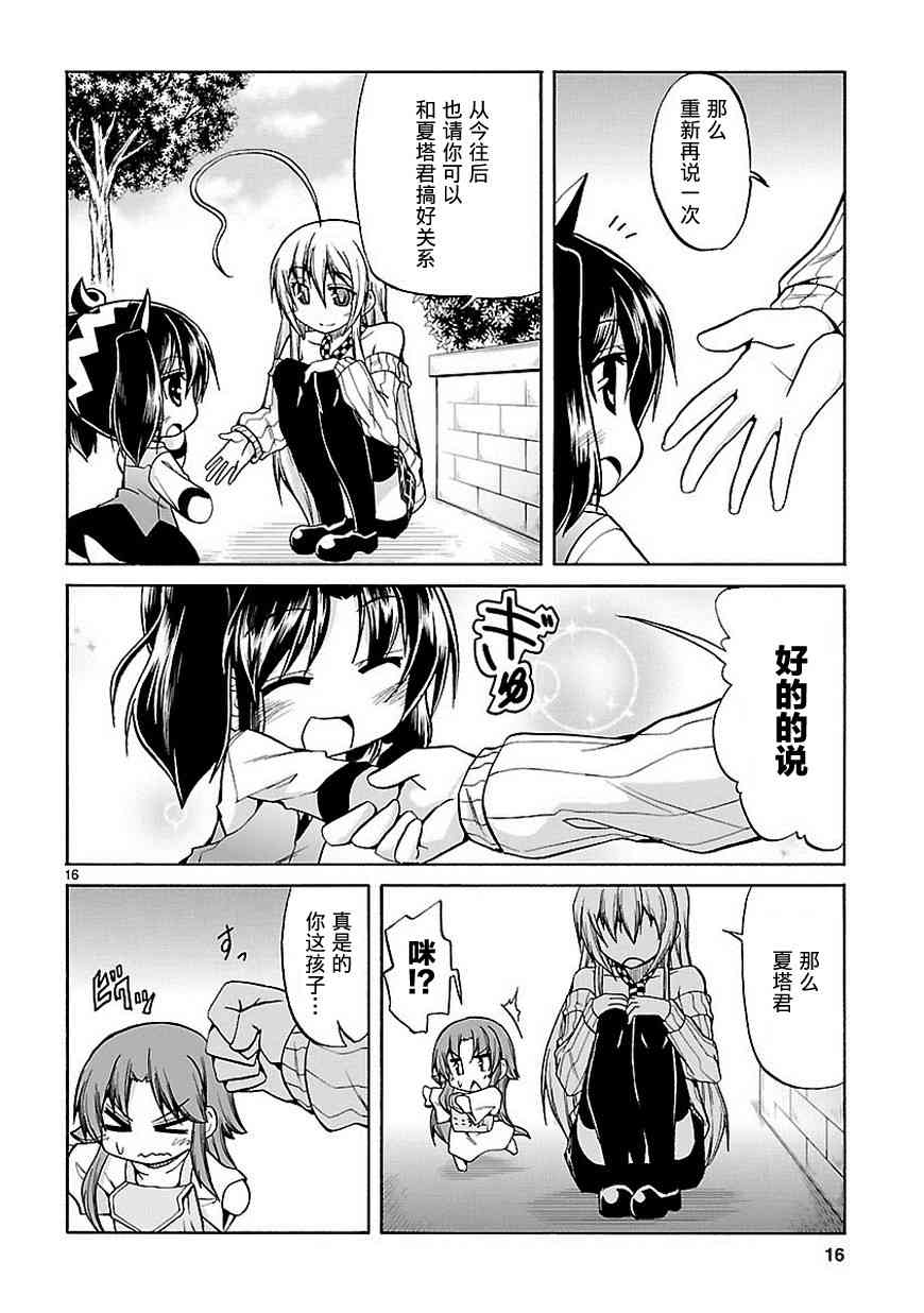 《潜行吧!超级小奈亚子时间》漫画 超级小奈亚子时间 038话