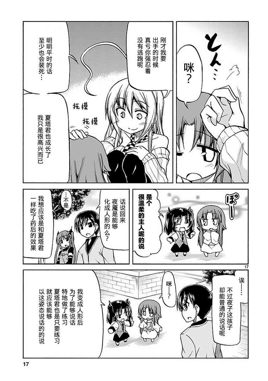 《潜行吧!超级小奈亚子时间》漫画 超级小奈亚子时间 038话