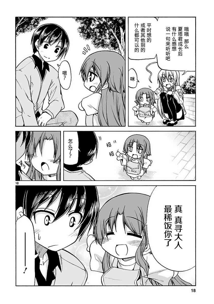 《潜行吧!超级小奈亚子时间》漫画 超级小奈亚子时间 038话