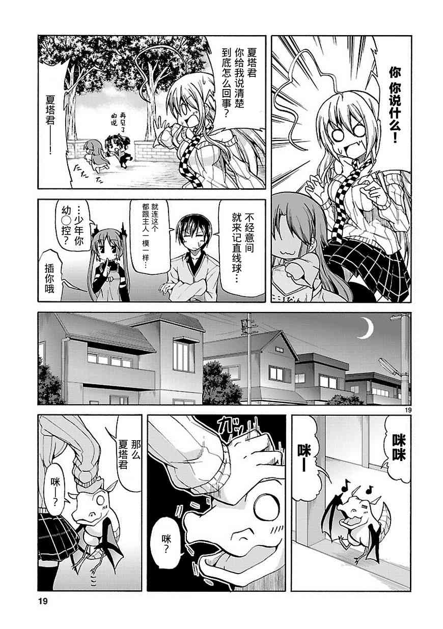 《潜行吧!超级小奈亚子时间》漫画 超级小奈亚子时间 038话