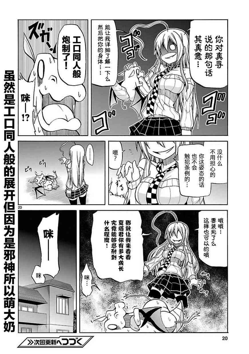 《潜行吧!超级小奈亚子时间》漫画 超级小奈亚子时间 038话