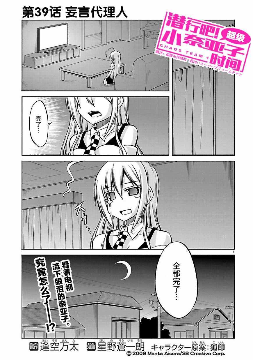 《潜行吧!超级小奈亚子时间》漫画 超级小奈亚子时间 039话