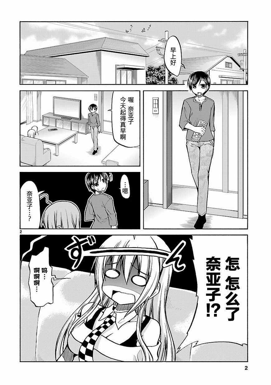 《潜行吧!超级小奈亚子时间》漫画 超级小奈亚子时间 039话