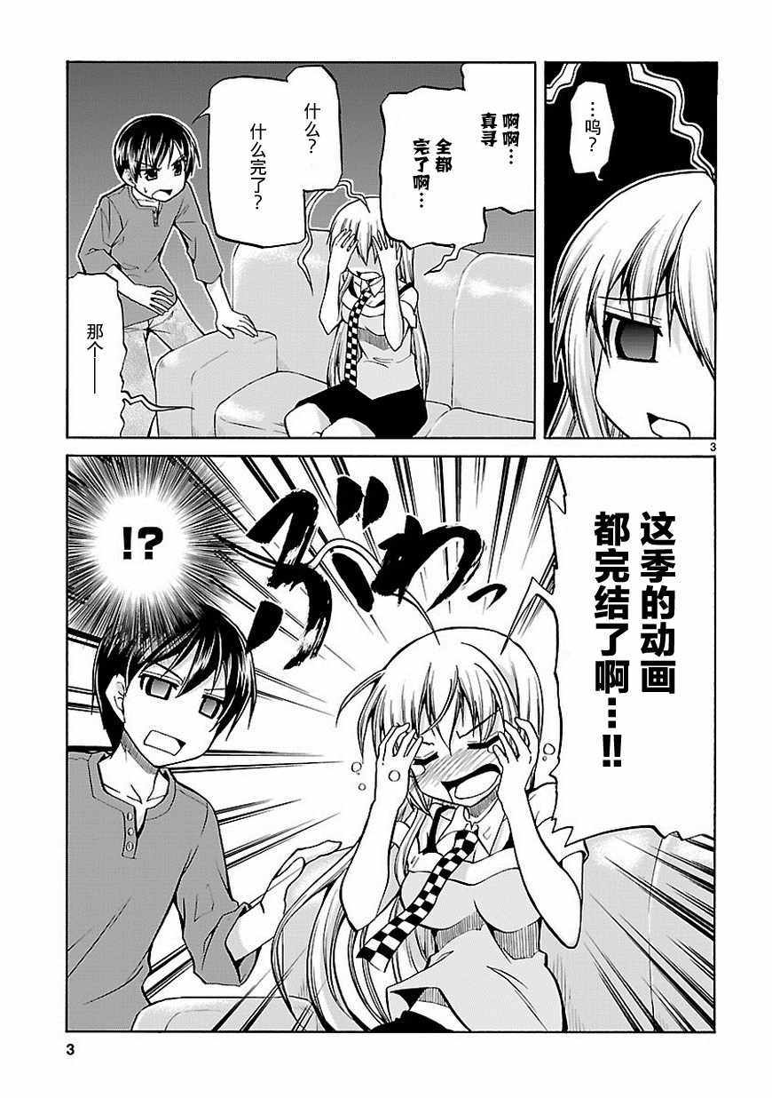 《潜行吧!超级小奈亚子时间》漫画 超级小奈亚子时间 039话