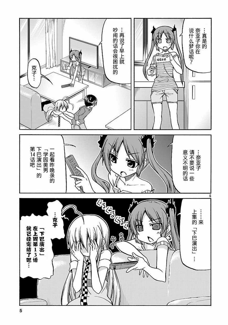 《潜行吧!超级小奈亚子时间》漫画 超级小奈亚子时间 039话