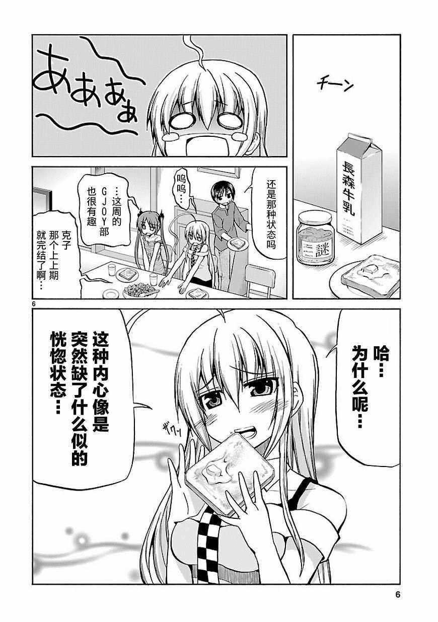 《潜行吧!超级小奈亚子时间》漫画 超级小奈亚子时间 039话