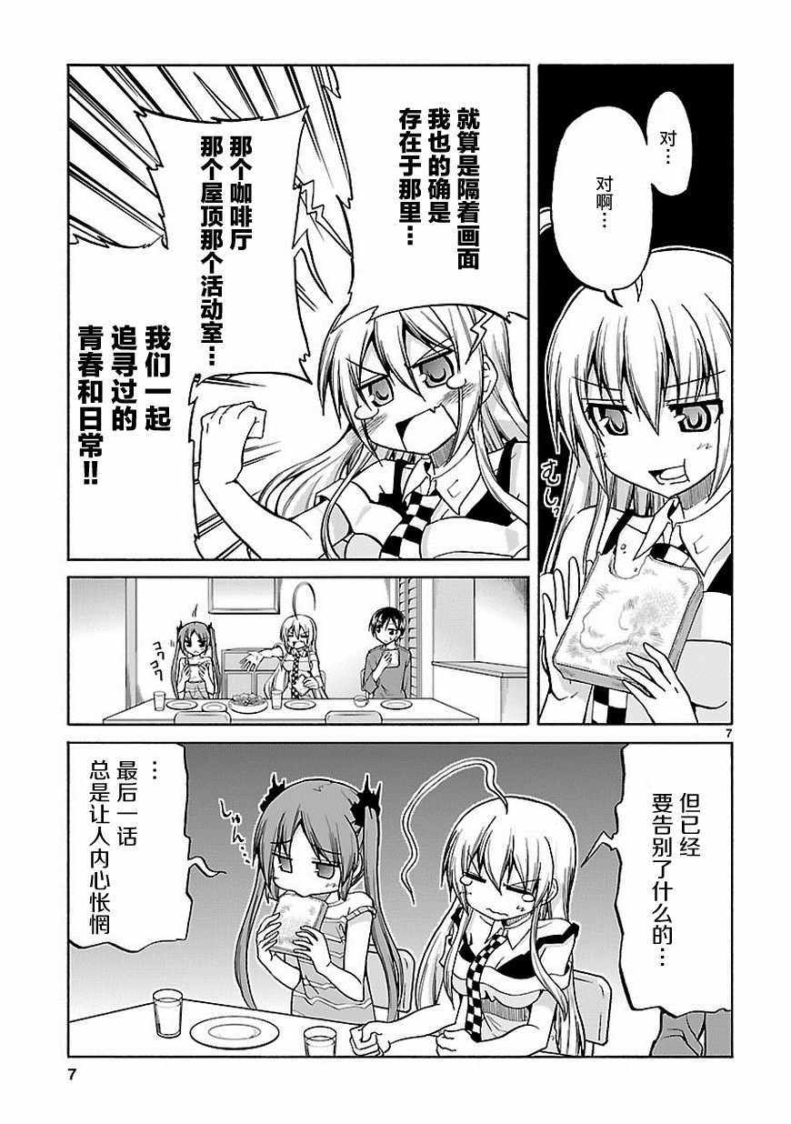 《潜行吧!超级小奈亚子时间》漫画 超级小奈亚子时间 039话