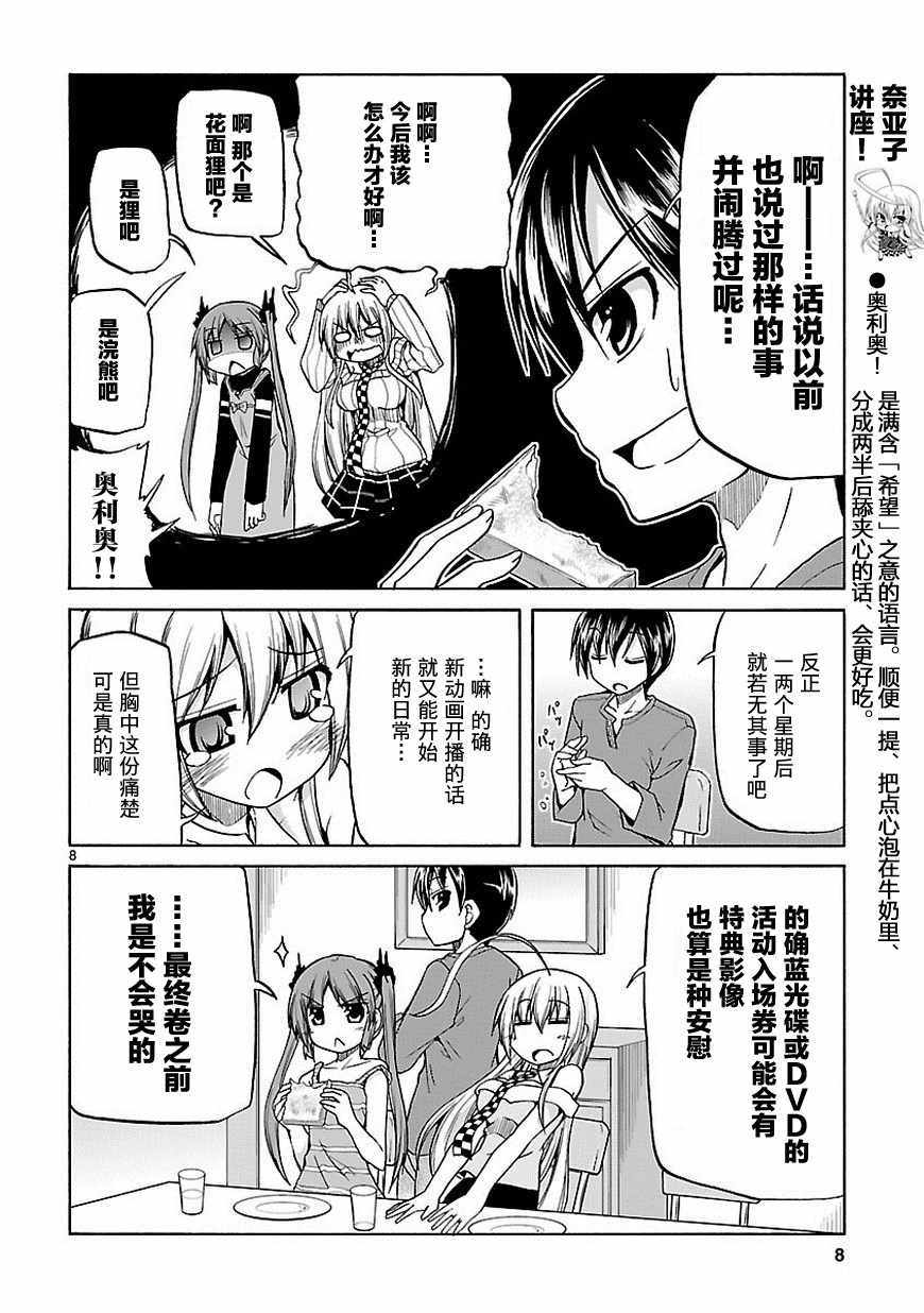 《潜行吧!超级小奈亚子时间》漫画 超级小奈亚子时间 039话