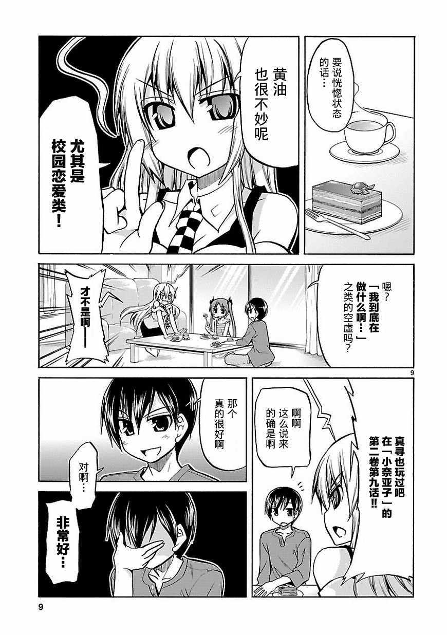 《潜行吧!超级小奈亚子时间》漫画 超级小奈亚子时间 039话