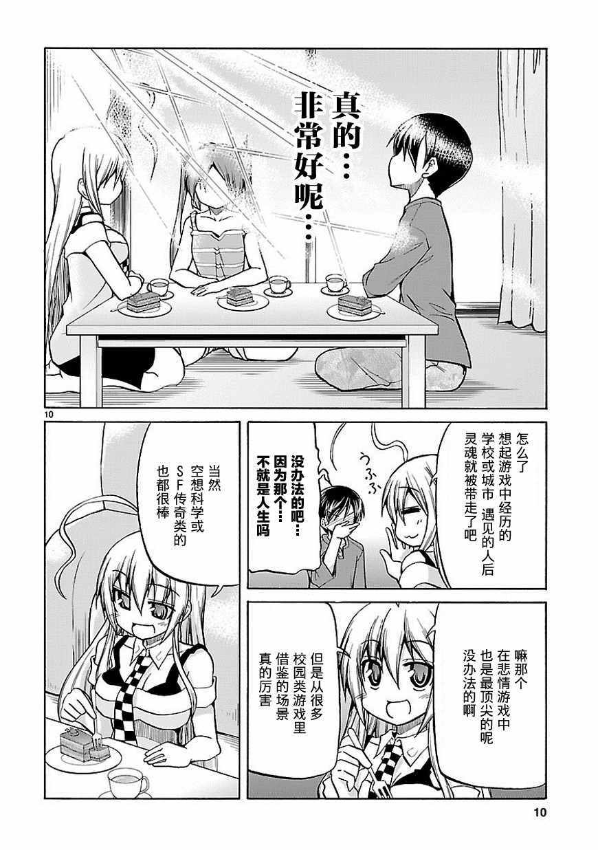 《潜行吧!超级小奈亚子时间》漫画 超级小奈亚子时间 039话