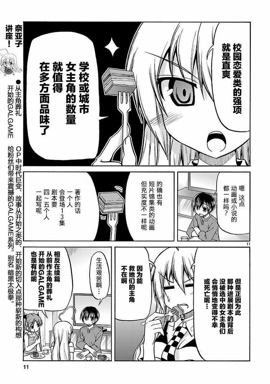 《潜行吧!超级小奈亚子时间》漫画 超级小奈亚子时间 039话