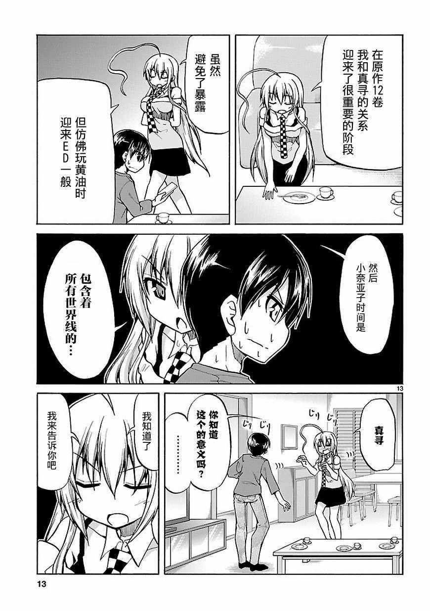 《潜行吧!超级小奈亚子时间》漫画 超级小奈亚子时间 039话