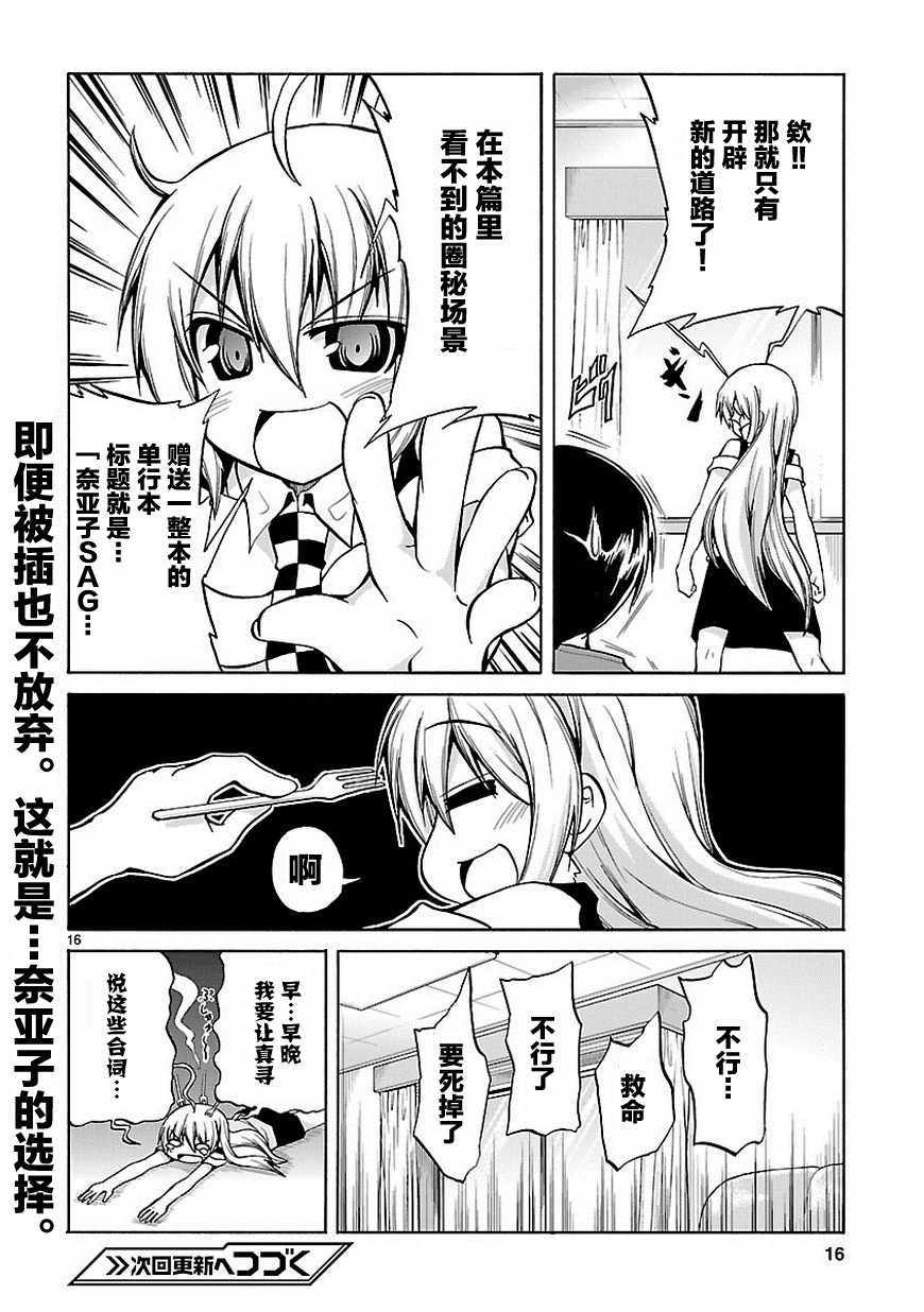 《潜行吧!超级小奈亚子时间》漫画 超级小奈亚子时间 039话