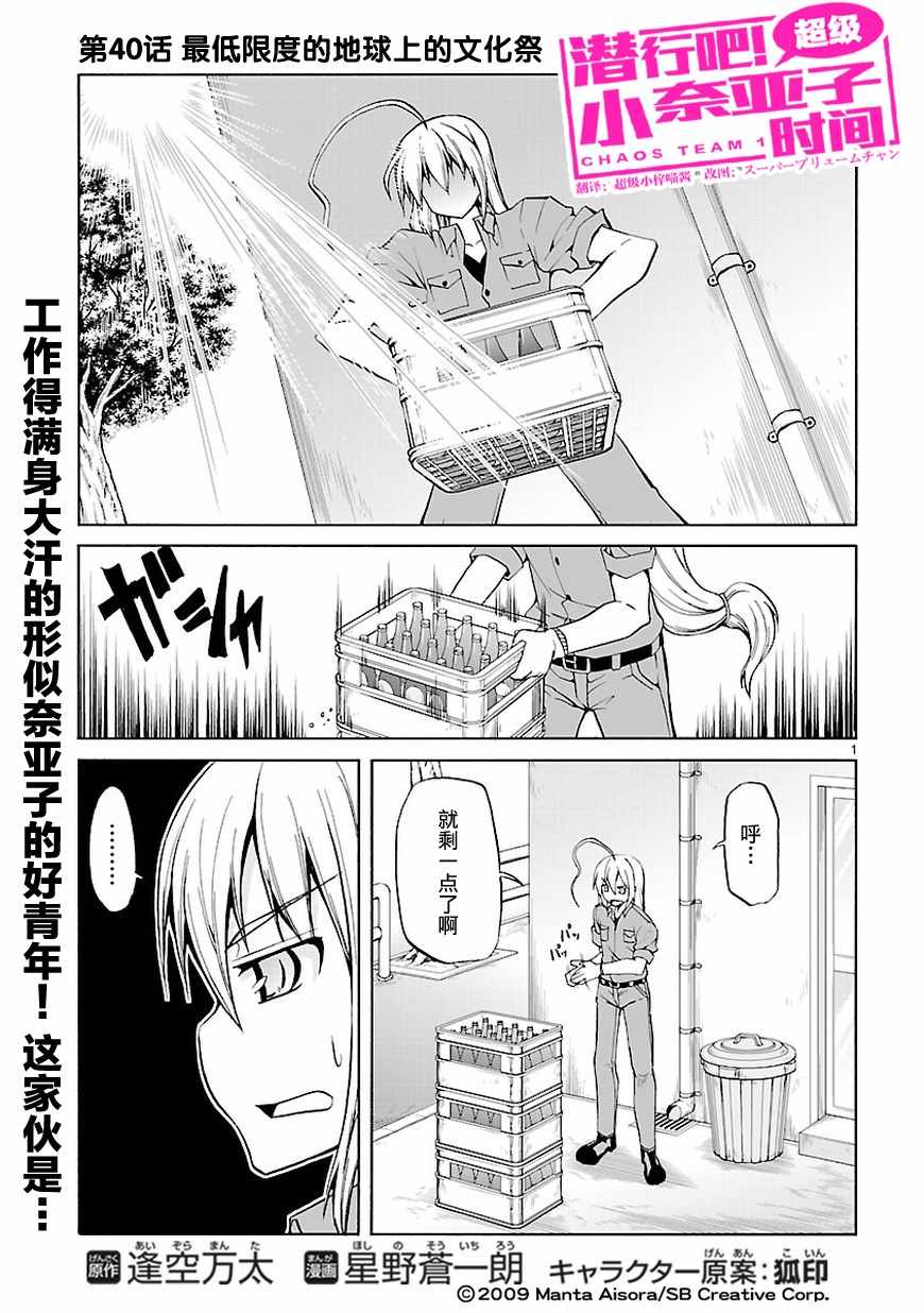 《潜行吧!超级小奈亚子时间》漫画 超级小奈亚子时间 040话